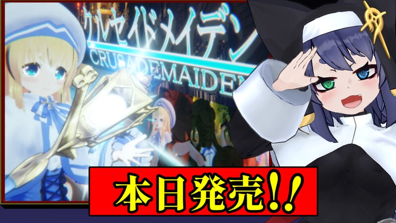 圣战少女 クルセイドメイデン v1.0.1 PC端 日文原版 预览图