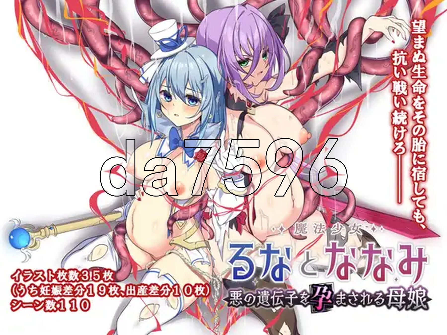 魔法少女瑠音与七海 - 被播下邪恶基因的母女 - 魔法少女るなとななみ-悪の遺伝子を孕まされる母娘- V1.01 PC端 AI汉化完整版 预览图