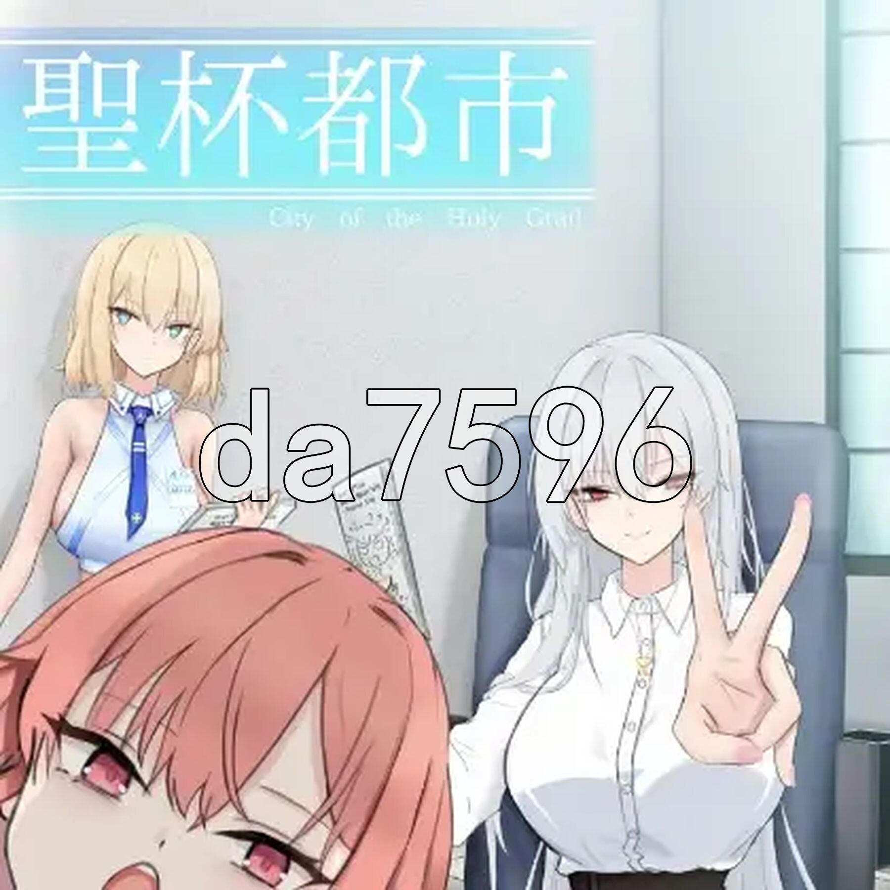 圣杯都市 聖杯都市 机翻版 PC端 完整版 预览图