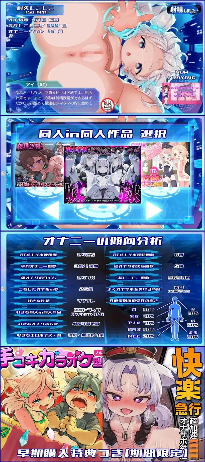 AI学习自慰辅助Perfect～彻底学习阴茎&创造出超绝顶自慰的ASMR APP☆同捆7部エロ同人GAME&ASMR作品 双端 AI汉化版 预览图