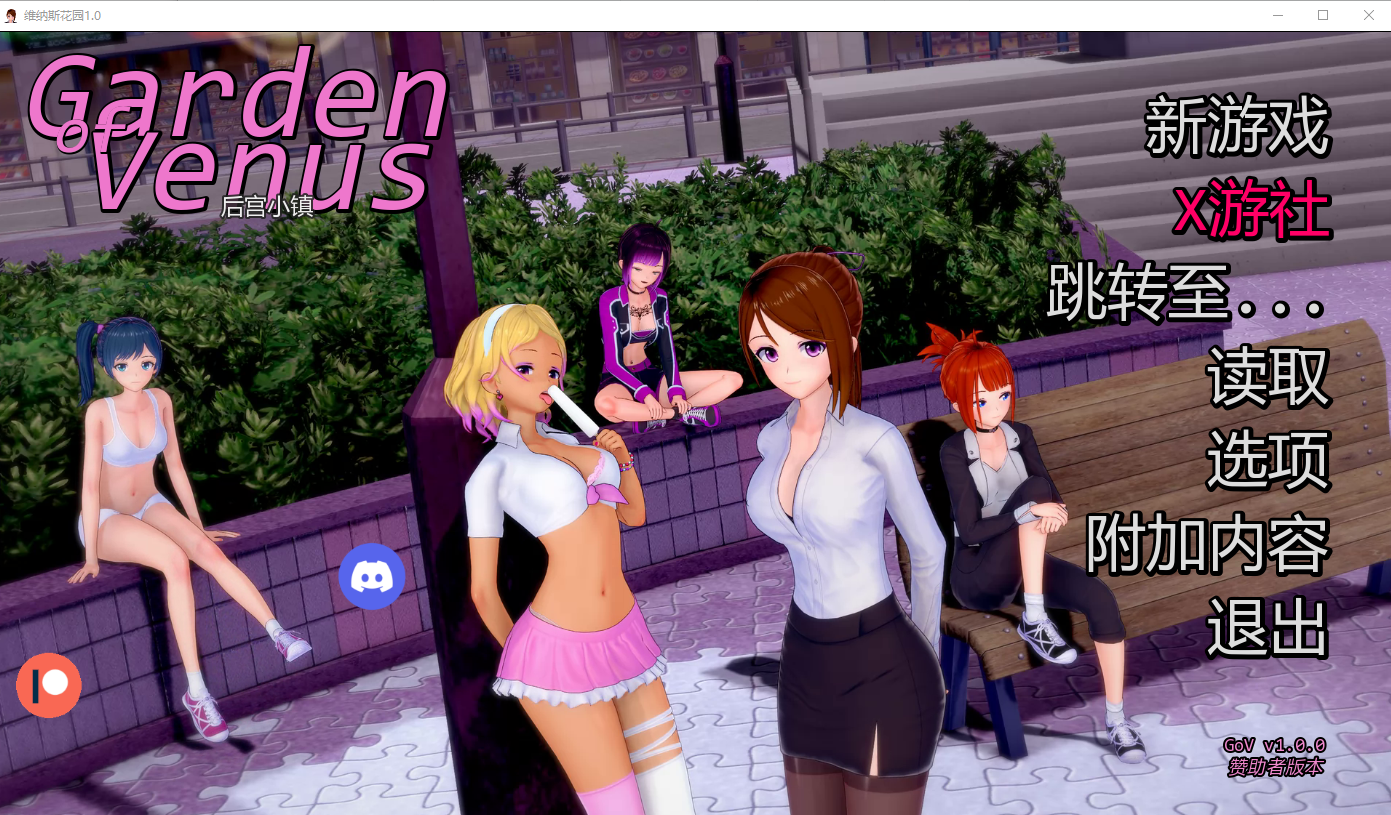维纳斯花园 Garden of Venus v1.0 双端 汉化版 预览图
