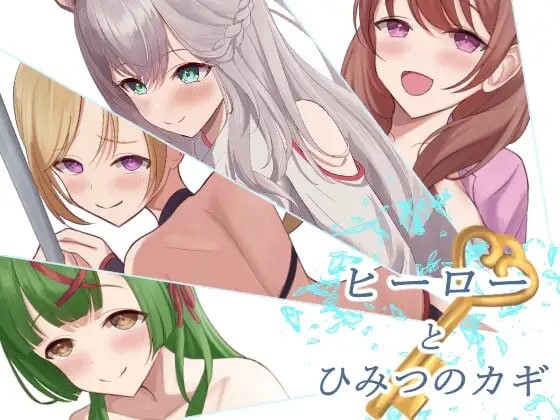 英雄与秘密之钥 ヒーローとひみつのカギ v1.0.3 PC端 汉化版 预览图