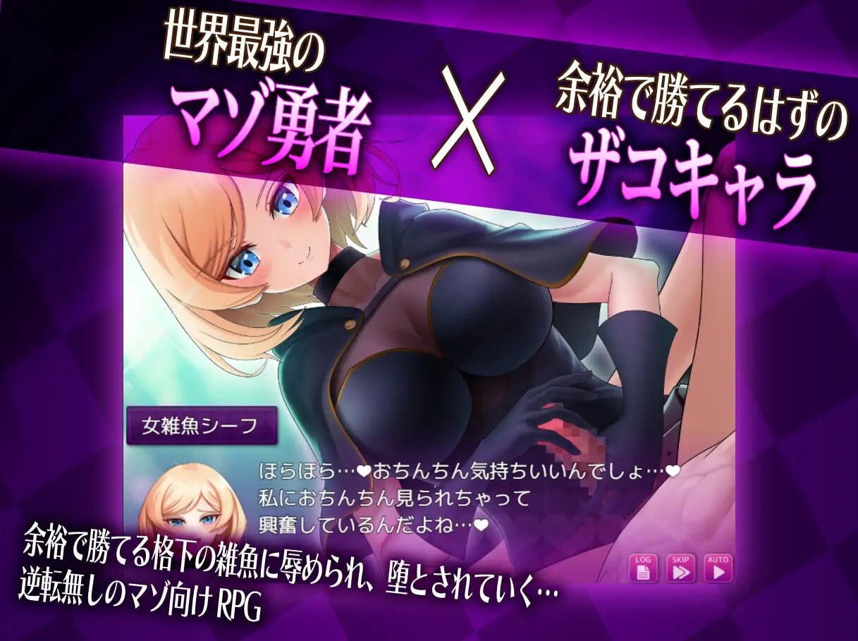 抖M×杂鱼 冒险任务 マゾ×ザコ クエスト PC端 汉化版 预览图