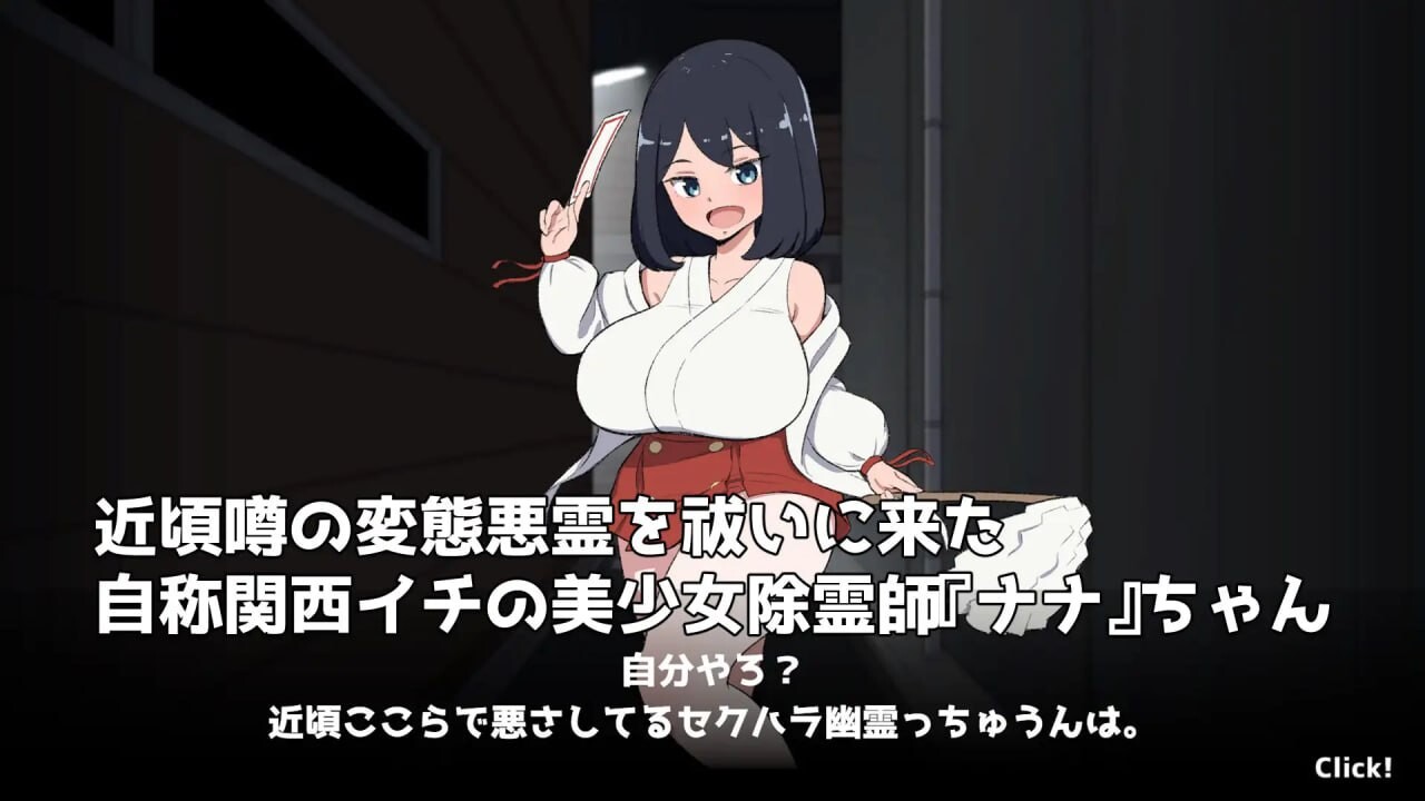 对决！（自称）关西第一美少女除灵师VS最强超级变态骚扰幽灵 PC端 日文原版 预览图
