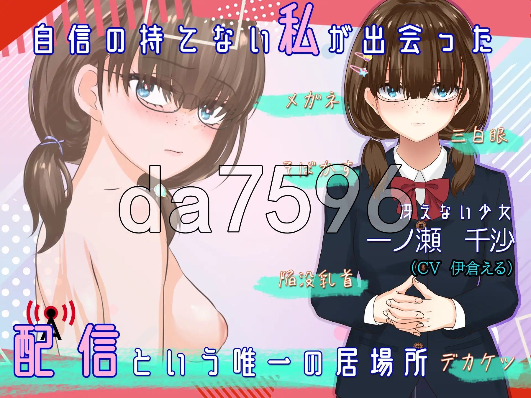露出背信 不起眼的我 直至堕落于露出为止 露出背信 冴えない私が露出に堕ちるまで 双端 AI汉化版 预览图