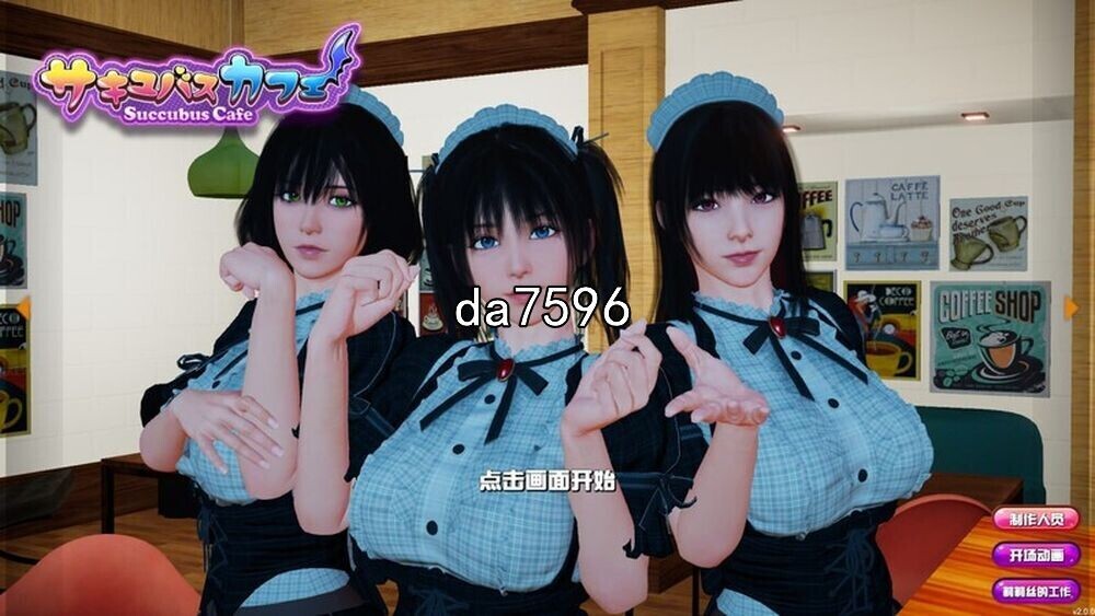 魅魔咖啡厅 v2.1.1 PC端 官中步兵版 预览图