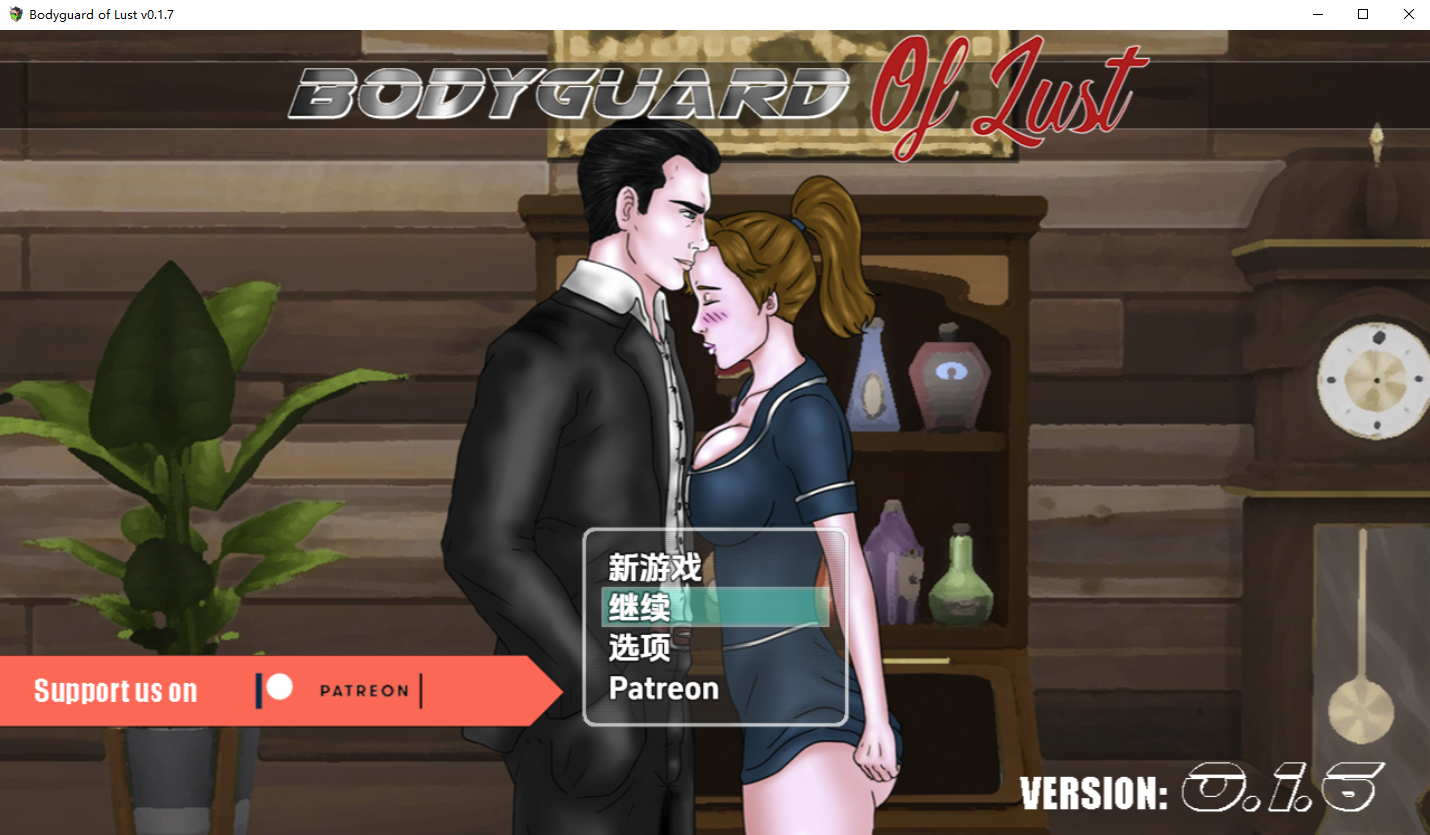 欲望保镖 v0.1.7 双端 汉化版 预览图