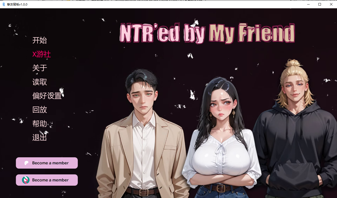 NTR由我的朋友 NTR'ed by My Friend v1.0.0 双端 AI汉化版 预览图