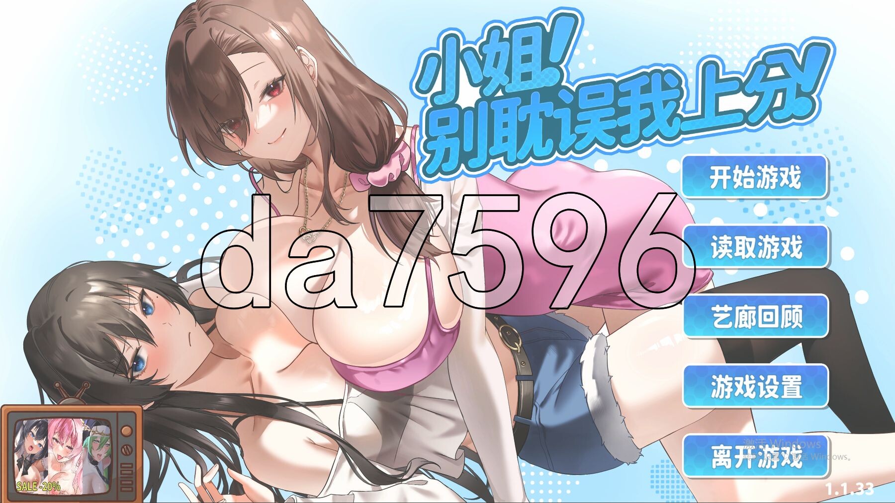 小姐！别耽误我上分！Miss！Don't Affect my Rank v1.1.33 PC端 官中完整版 预览图