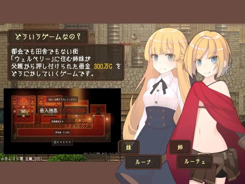 韦尔伯里姐妹 ウェルベリーの姉妹 v1.1.1 PC端 汉化版 预览图