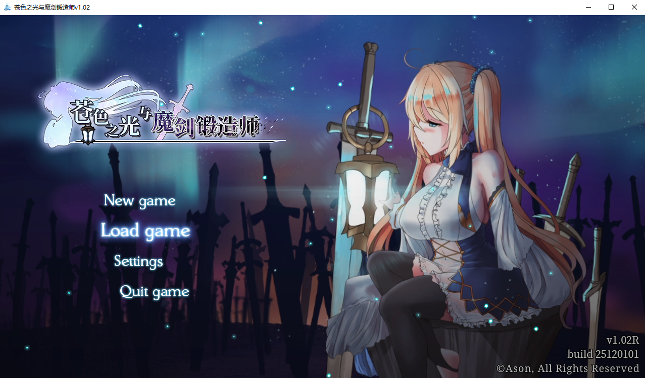苍色之光与魔剑锻造师蒼キ光と魔剣の鍛冶師 V1.02R 官方中文正式步兵版 PC端 官中步兵 预览图
