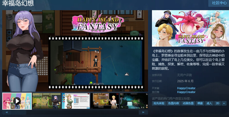 幸福岛幻想 V1.1.0.4 官方中文高清版 正式版 PC端 官中高清版 预览图