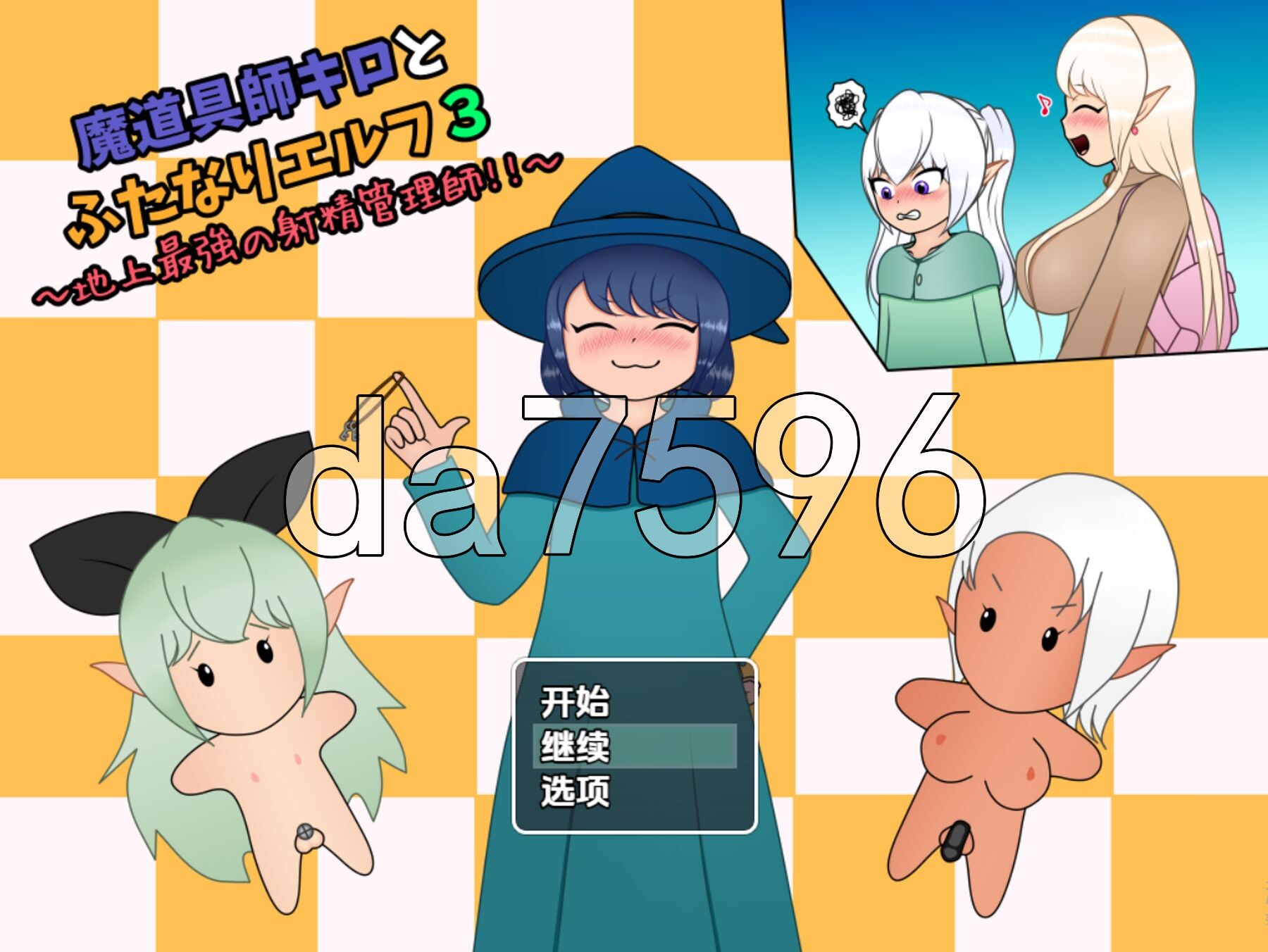 魔法师基洛与扶他精灵3：地球上最强的画面素材管理者 v1.01 双端 AI汉化版 预览图