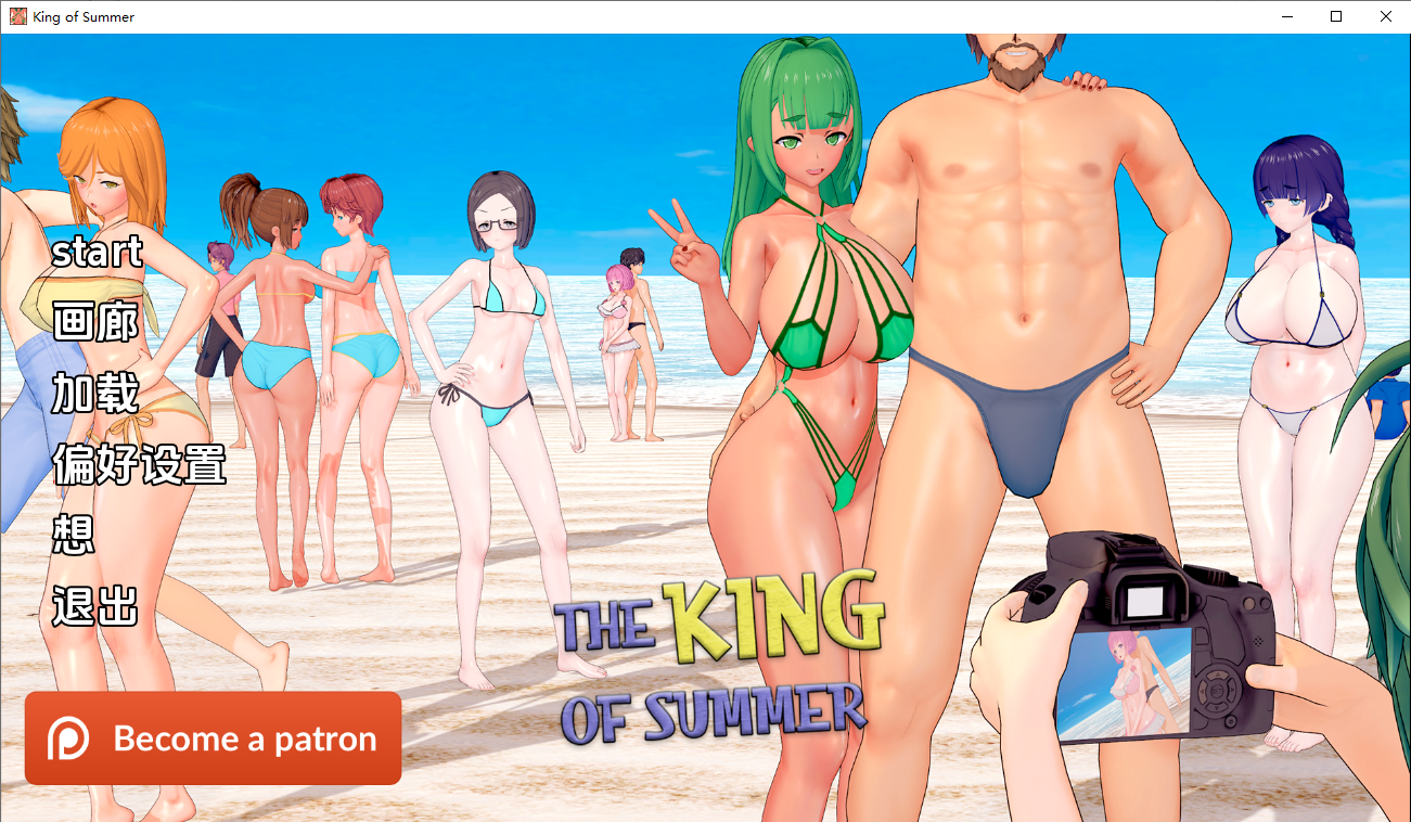 夏日之王 The King of Summer v0.6.5-early 双端 汉化版 预览图