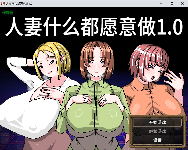 人妻什么都愿意做 人妻はエルフホストのためなら何でも1.0 PC端 汉化版 预览图