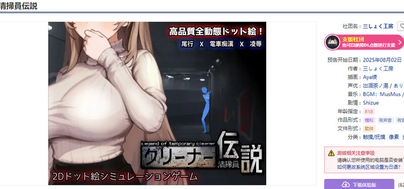 清洁工传奇 清掃員伝説 V1.08 官方中文版 正式版 PC端 官中版 预览图