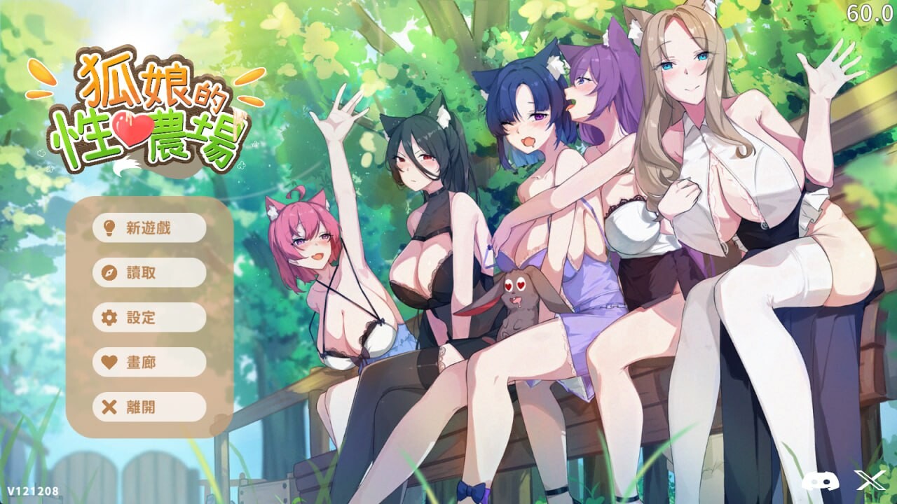 狐娘的性爱农场 Fox Farm v121208 PC端 官中高清版 预览图