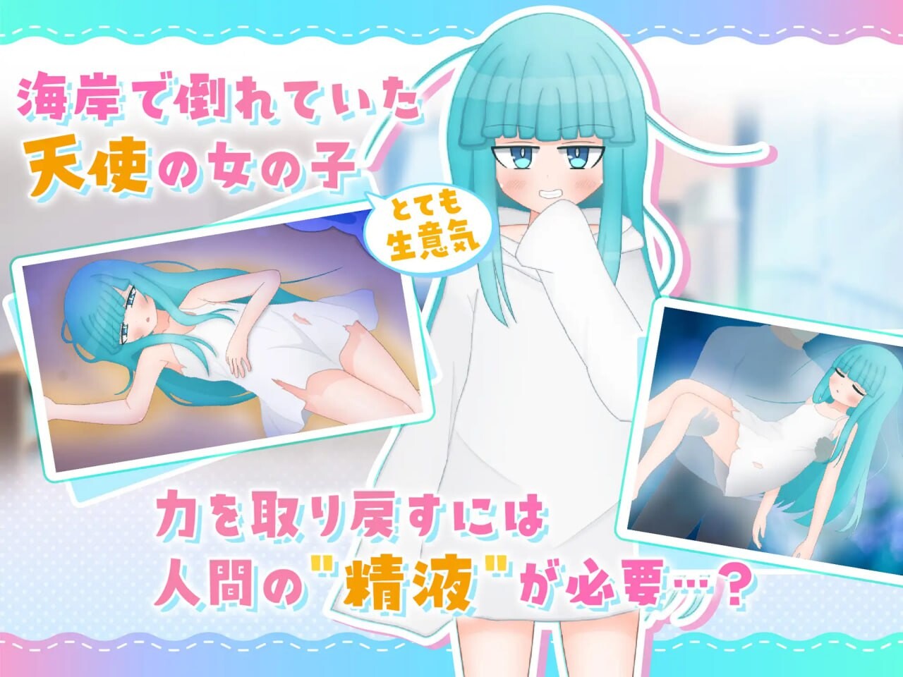 嘴馋的傲慢天使酱 おくちがさみしい生意気天使ちゃん 安卓端 汉化版 预览图