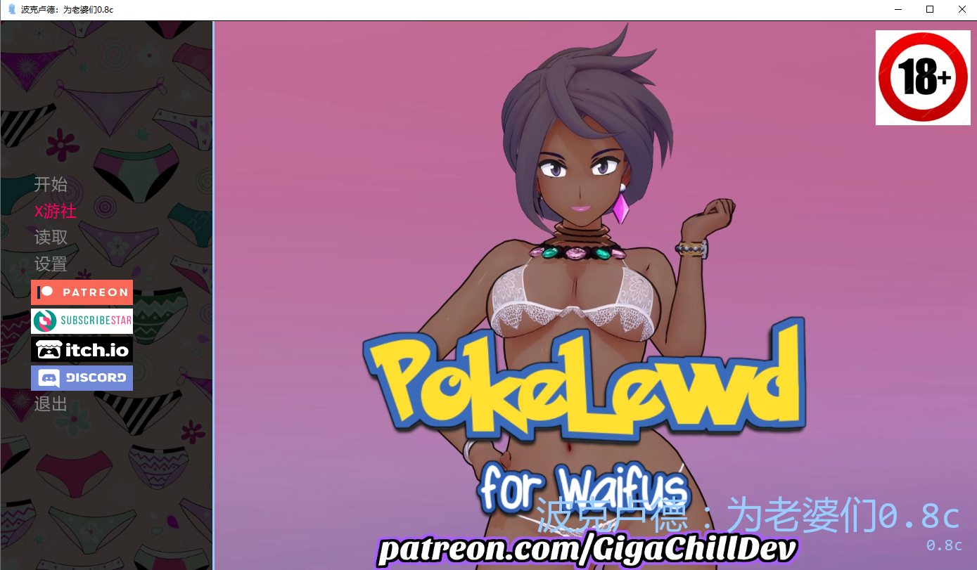 色色宝可梦：为老婆们而生 PokeLewd For Waifus v0.8c 双端 AI汉化版 预览图