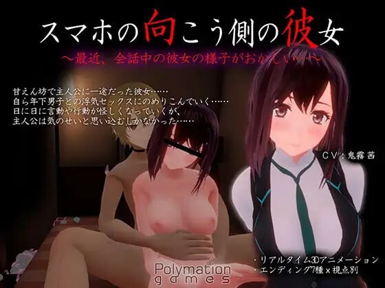 手机另一端的她～最近，聊天时她的样子有点奇怪 スマホの向こう側の彼女～最近、会話中の彼女の様子がおかしい PC端 日文原版 预览图