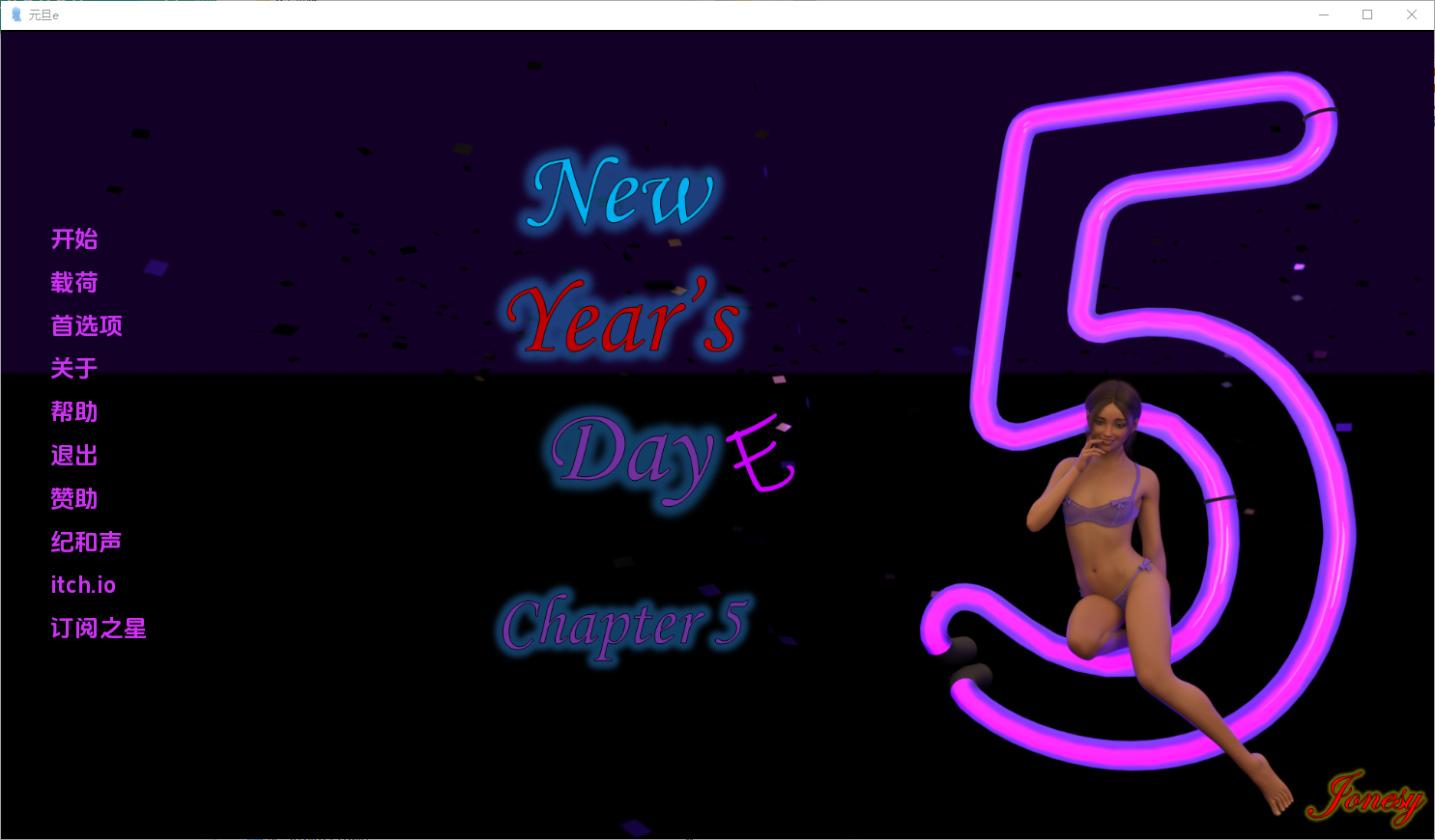 元旦 New Year's Day(e) Ch v0.5.0 双端 汉化版 预览图