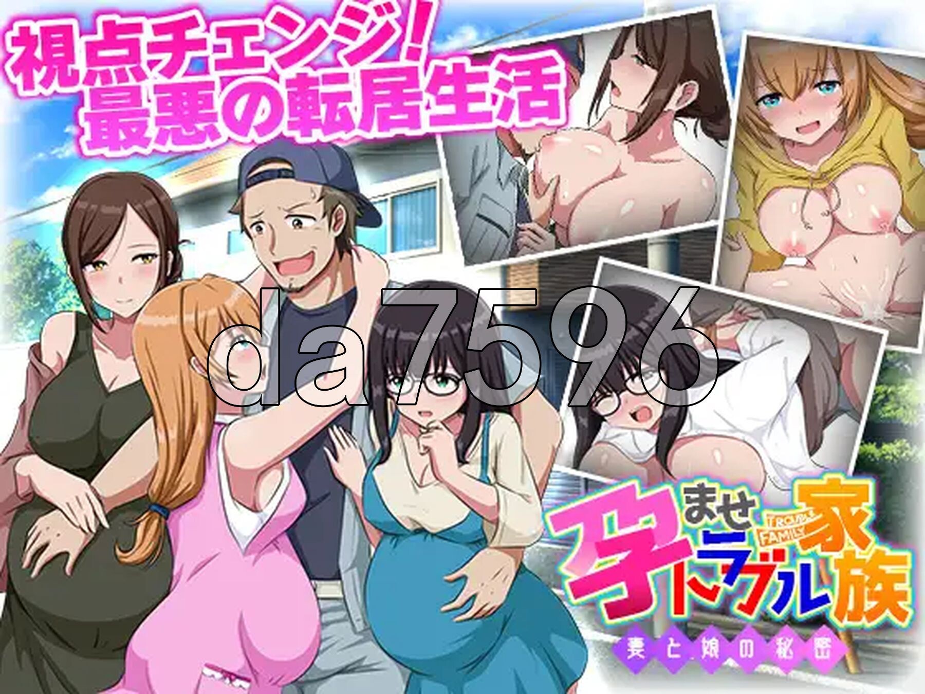 让妻子陷入怀孕麻烦…妻子与女儿的秘密… 孕ませトラブル家族 …妻と娘の秘密… PC端 AI汉化更新版 预览图