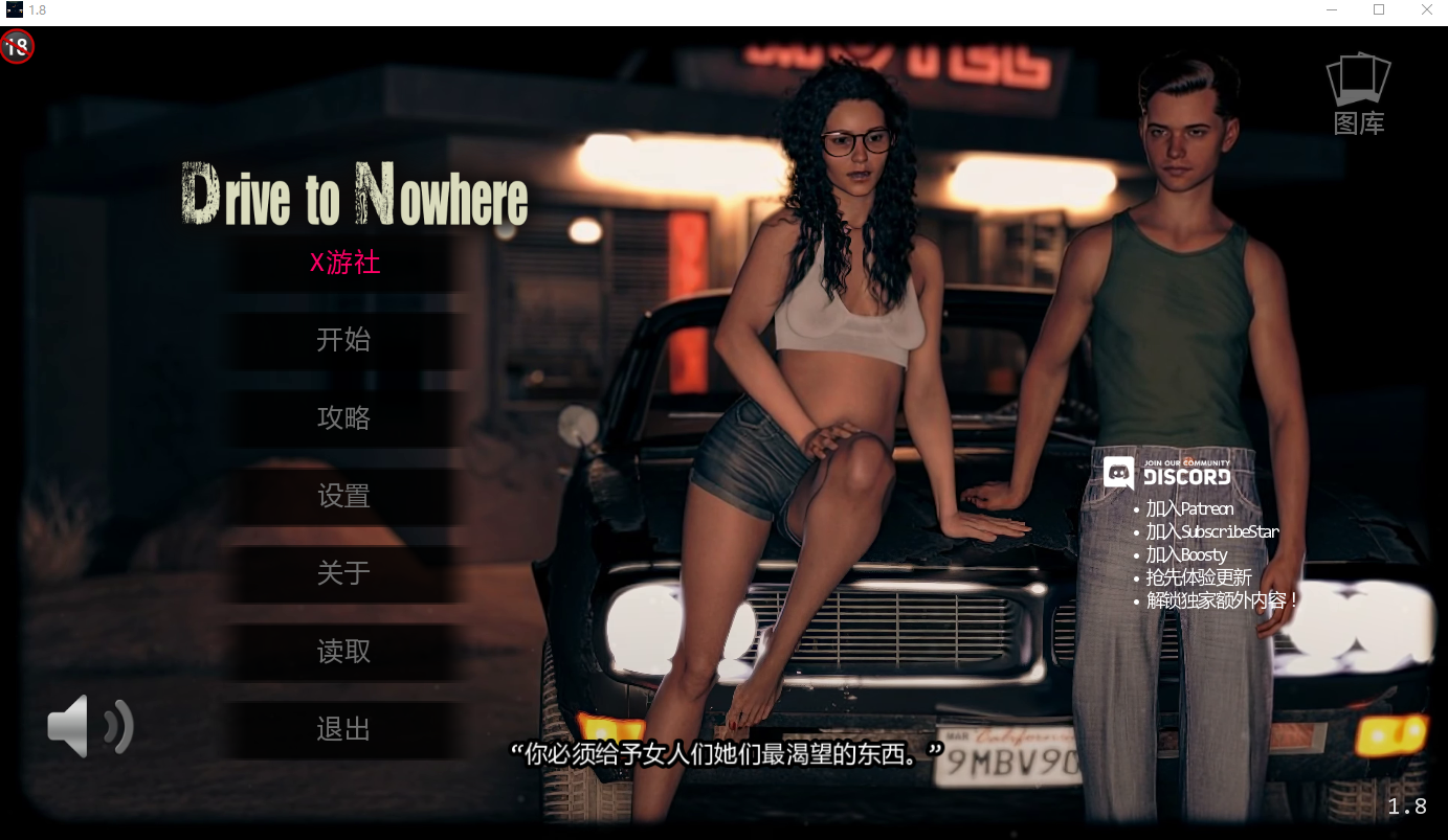 开往无名之地 Drive to Nowherev1.8 双端 AI汉化版 预览图