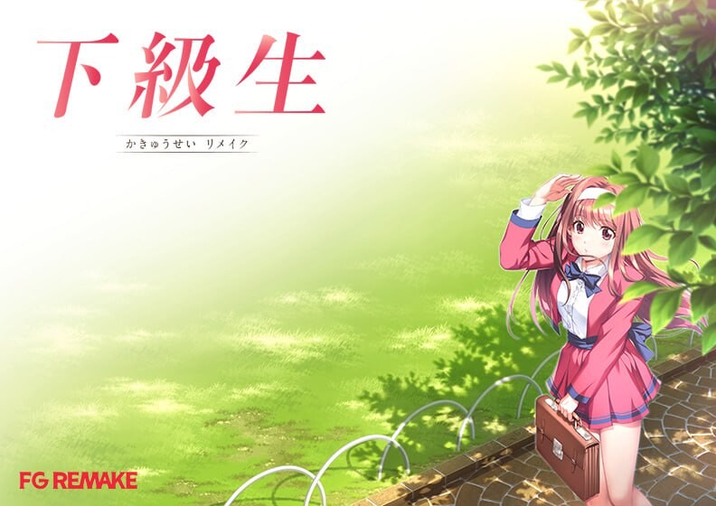 下级生 重制版 下級生リメイク v1.0.1 PC端 汉化版 预览图