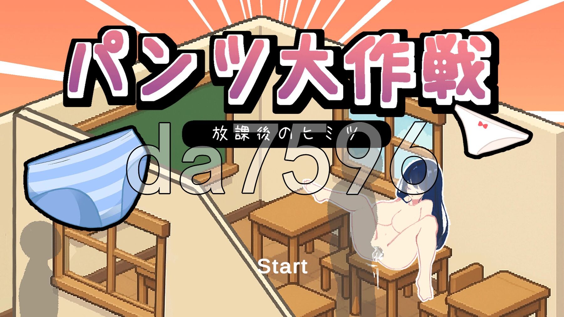 胖次大作战 - 放学后的秘密 パンツ大作戦-放課後のヒミツ 正式版+自带全回想 PC端 完整版 预览图