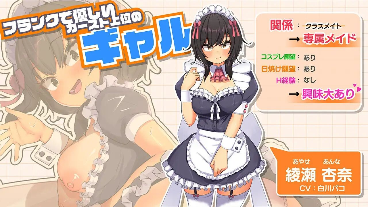 同班辣妹女仆度假侍奉性活～班级的辣妹女仆与度假侍奉性活～ おなクラ メイドライフ～クラスのギャルメイドとリゾートご奉仕性活～ PC端 AI汉化版 预览图