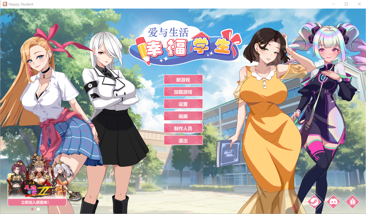 爱与生活：幸福学生 Love n Life Happy Student V2.0.1 官方中文正式步兵版 PC端 官中步兵 预览图