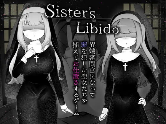 Sister’s Libido ～成为异端审问官逮捕并惩罚犯下罪行的圣女们的游戏 異端審問官になって罪を犯した聖女たちを捕えてお仕置きするゲームv1.0.1 PC端 汉化版 预览图