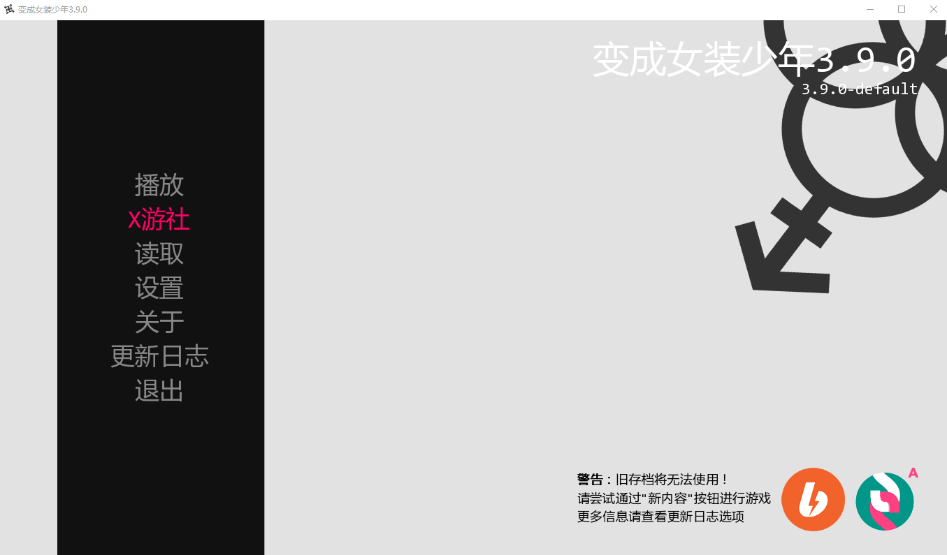 成为女汉子 Becoming a Femboy v3.9.0 双端 汉化版 预览图