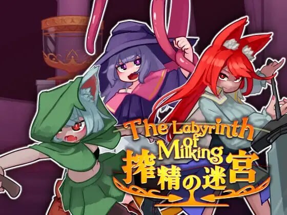 榨精迷宫 搾精の迷宮v1.0.1 PC端 日文原版 预览图