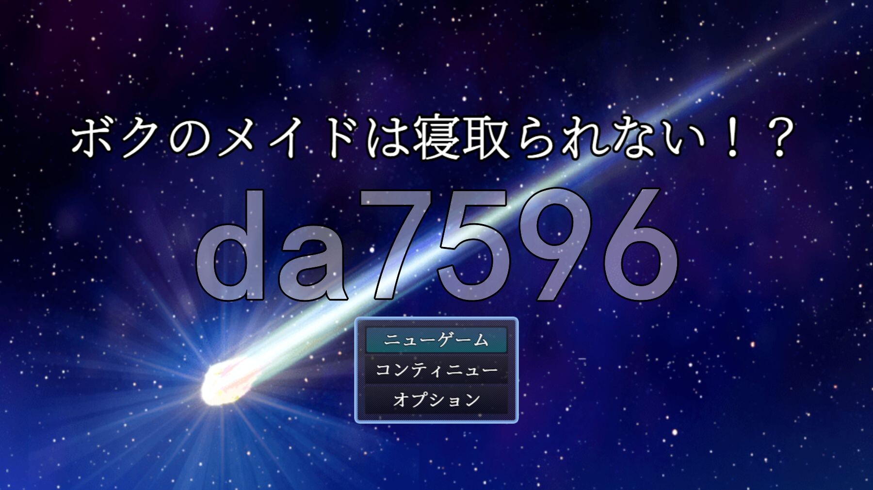我的女仆不会被抢走！？ ボクのメイドは寝取られない！? v1.1 内嵌AI汉化版 PC端 AI汉化完整版 预览图