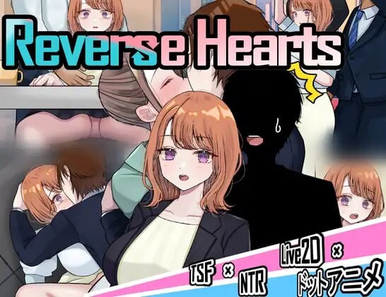 逆转之心 NTR×TS リバース ハーツ 製品版 v1.0.0 PC端 汉化版 预览图