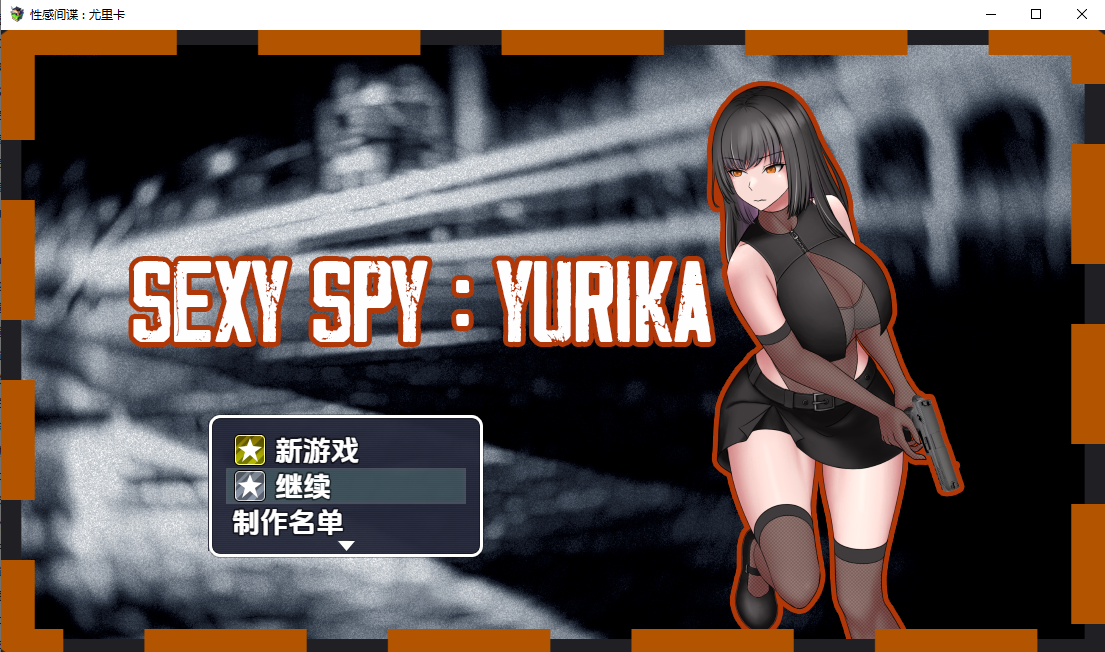 性感间谍：尤里卡 Sexy Spy Yurika v0.07 双端 汉化版 预览图