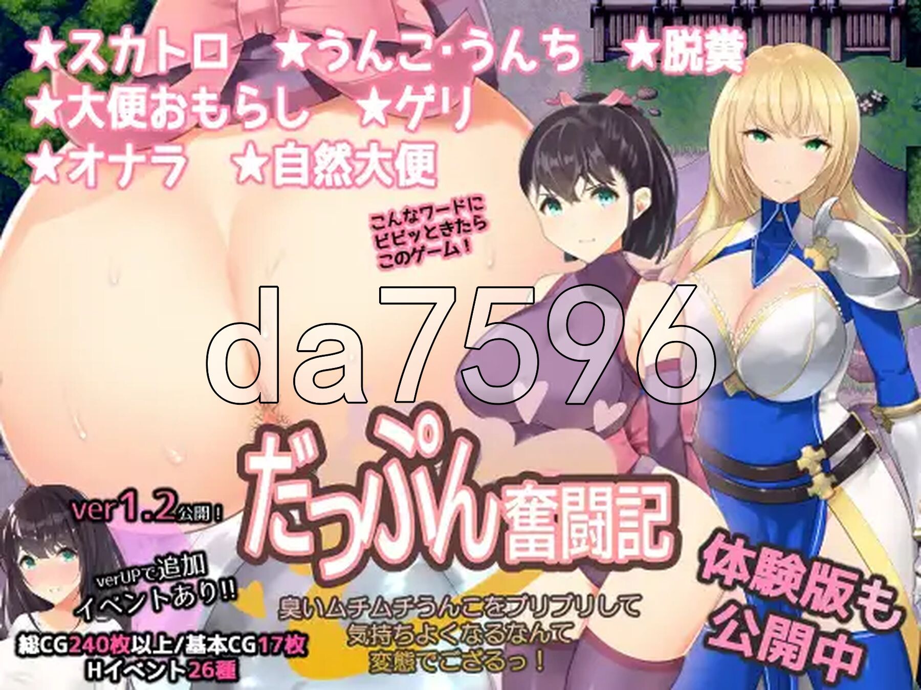 屎尿屁RPG「达普恩奋斗记」～竟然通过噗噗地拉出臭烘烘、黏糊糊的粑粑来获得快感，真是变态啊～！ スカトロRPG「だっぷん奮闘記」 ～臭いムチムチうんこをブリブリして気持ちよくなるなんて変態でござるっ!～ v1.2 PC端 AI汉化版 预览图