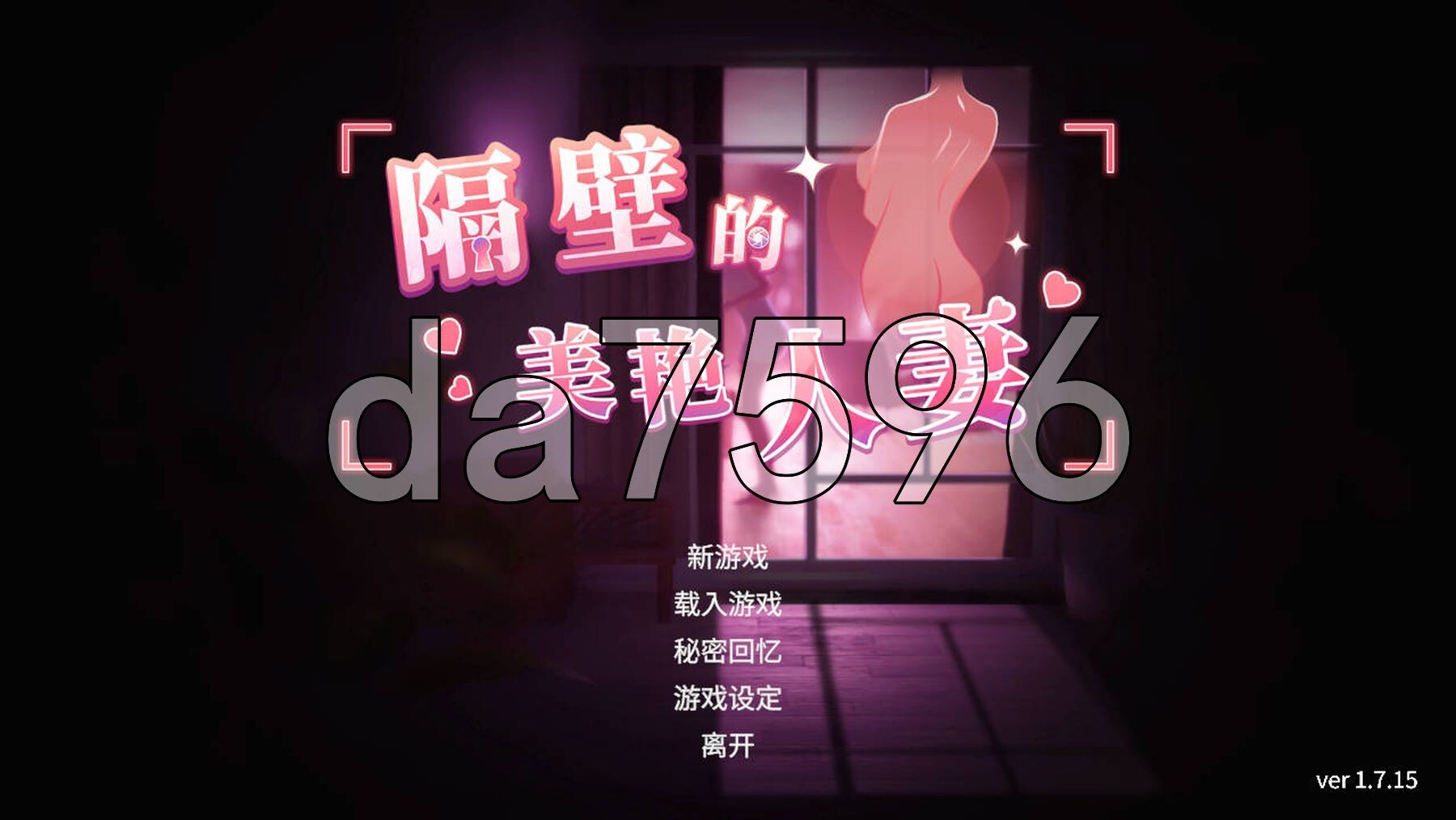 隔壁的美艳伴侣角色 The Wife Next Door Ver1.7.15 Steam官中高清版 正式版 PC端 预览图