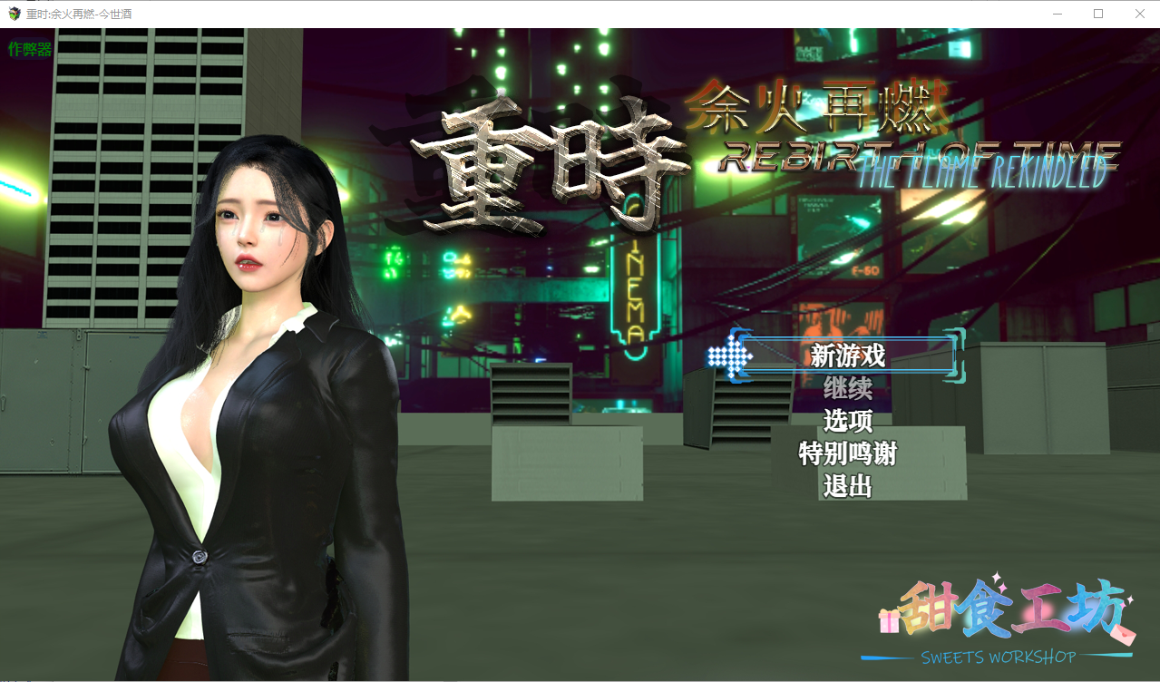 重时：余火再燃-今世酒 Rebirth of Time The Flame Rekindled 官方中文步兵版 PC端 官中步兵 预览图
