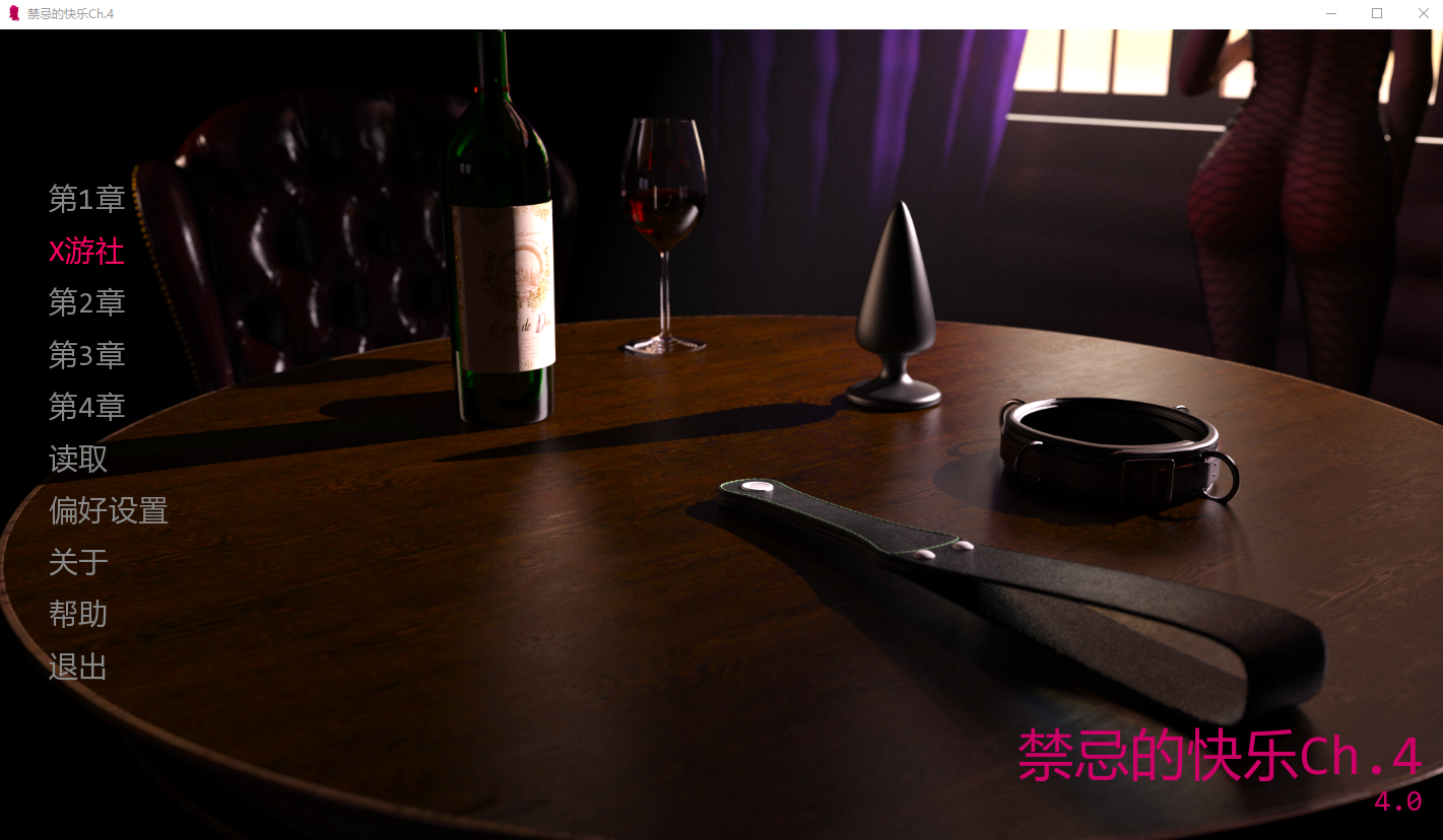 禁忌的快乐 Forbidden Pleasures Ch.4 双端 AI汉化版 预览图