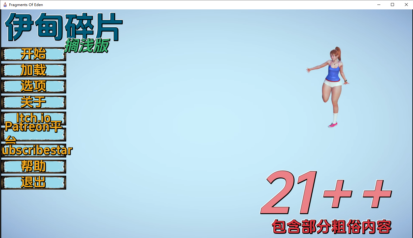 伊甸碎片 Fragments Of Eden v0.04 双端 AI汉化版 预览图