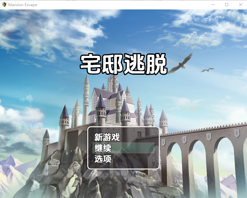 宅邸逃脱v0.6b 双端 汉化版 预览图
