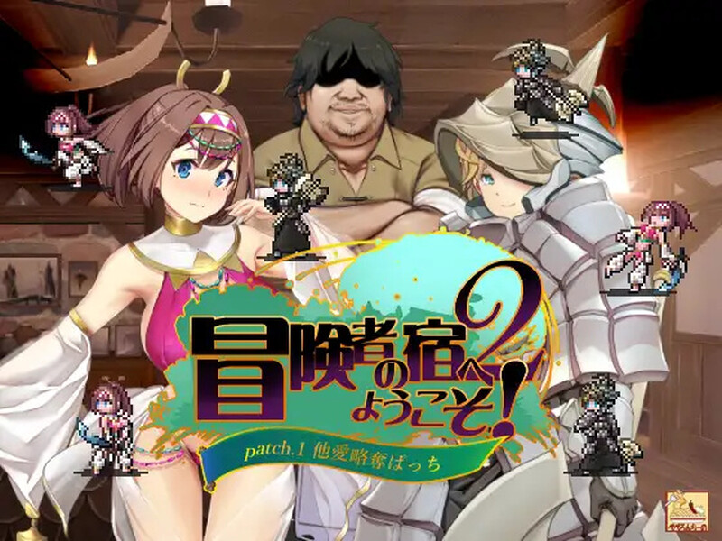 欢迎来到冒险者之屋！2 冒険者の宿 V231113合体版 官方中文+全DLC PC端 官中完整版 预览图