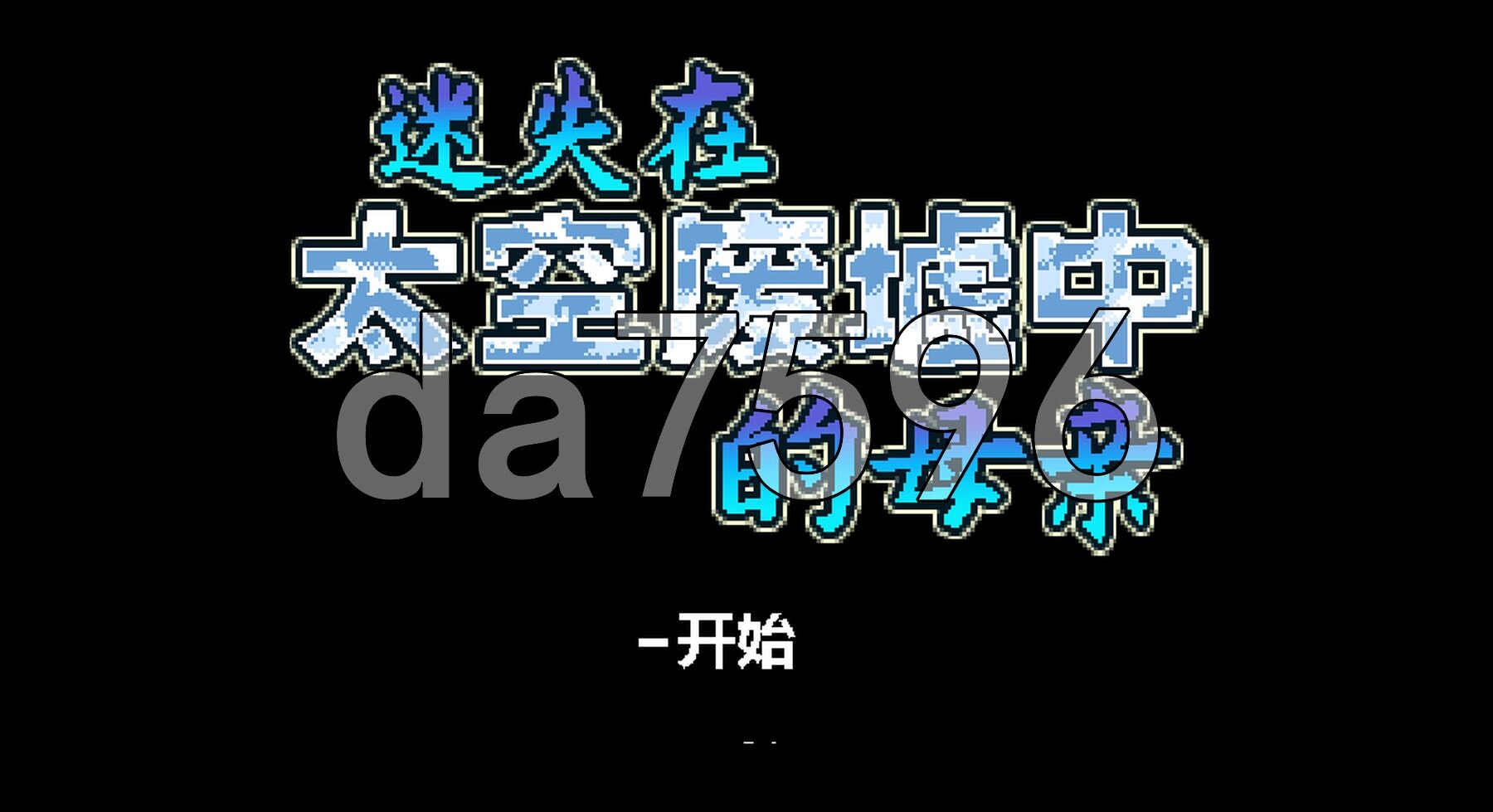 迷失在太空废墟中的母亲 廃コロニーからの脱出 v1.4 fix PC端 Steam官中步兵版 预览图