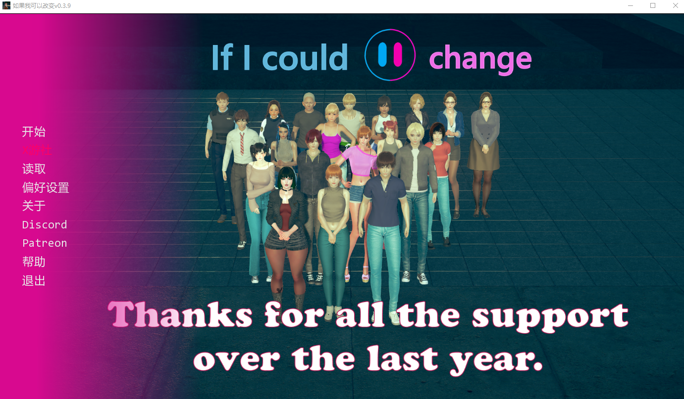 如果我能改变 If I Could Change v0.3.9 双端 AI汉化版 预览图