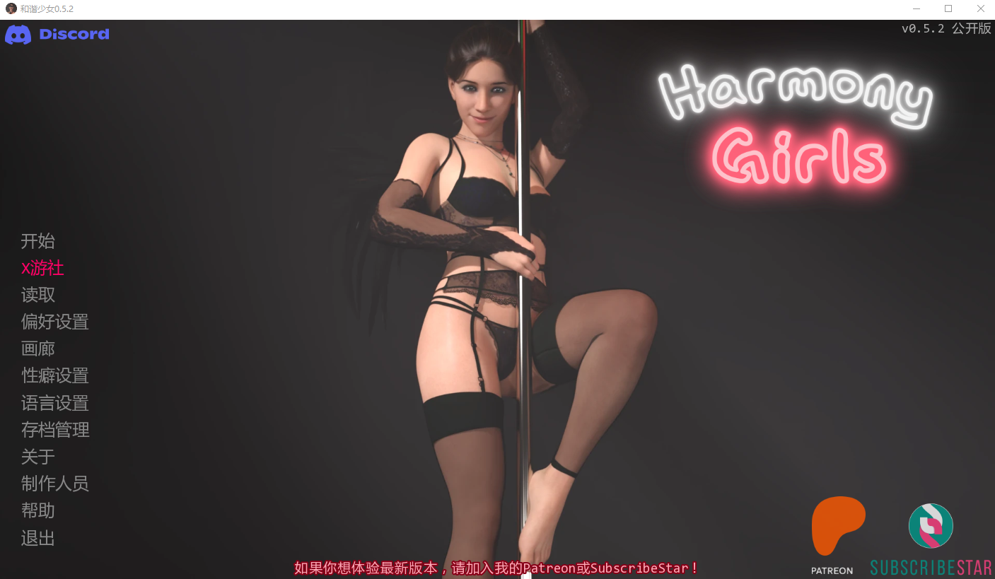 性工作 和谐女孩 Harmony Girls-v0.5.2 Public 双端 汉化版 预览图