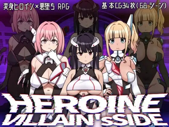 女主角的反派之路 ヒロインヴィランズサイド v1.0.2 PC端 汉化版 预览图