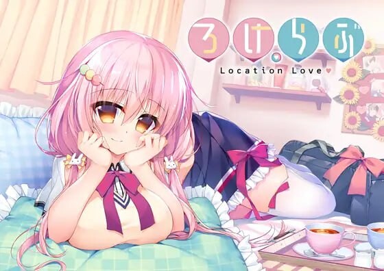 恋爱定位Location Love同居×后辈 ろけらぶ -Location Love- 同棲×後輩 PC端 官中无码 预览图