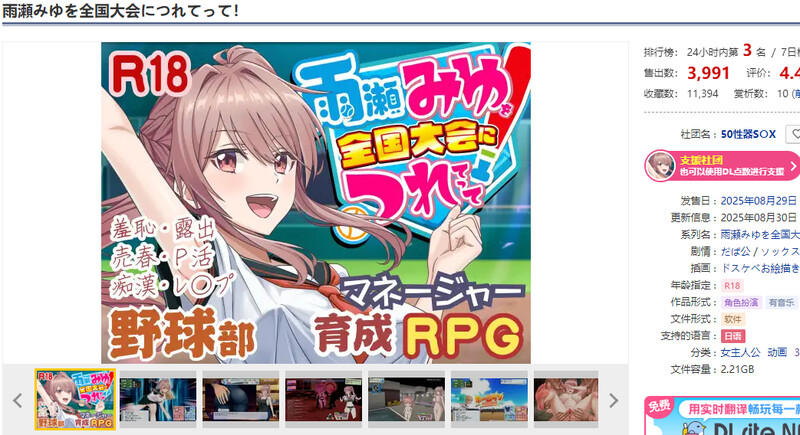 带领雨瀬美优进军全国大赛！ 雨瀬みゆを全国大会につれてって！ Ver0.6.0EA AI汉化版 F PC端 预览图